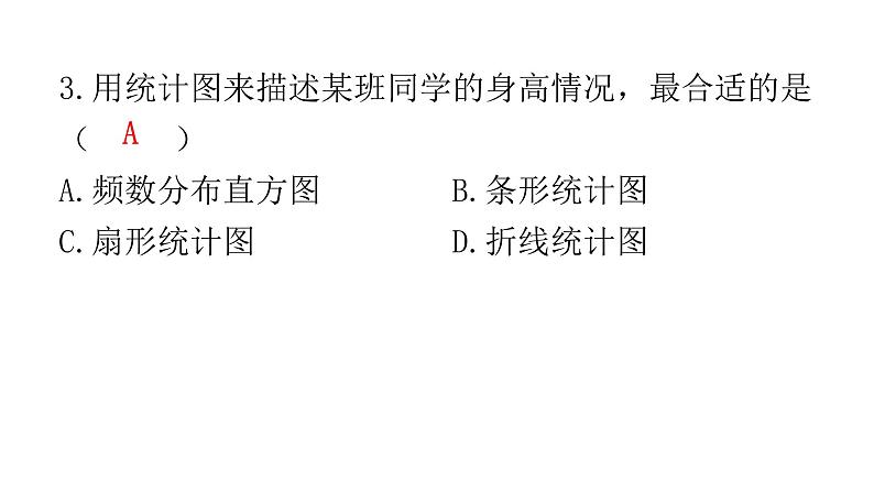 中考数学复习第八章统计与概率过关训练课件04