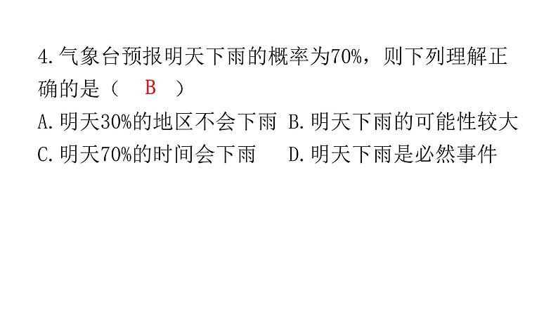 中考数学复习第八章统计与概率过关训练课件05