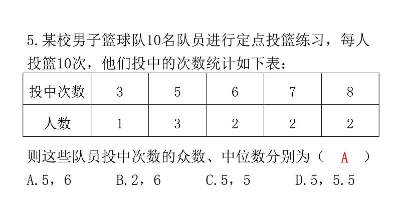 中考数学复习第八章统计与概率过关训练课件06