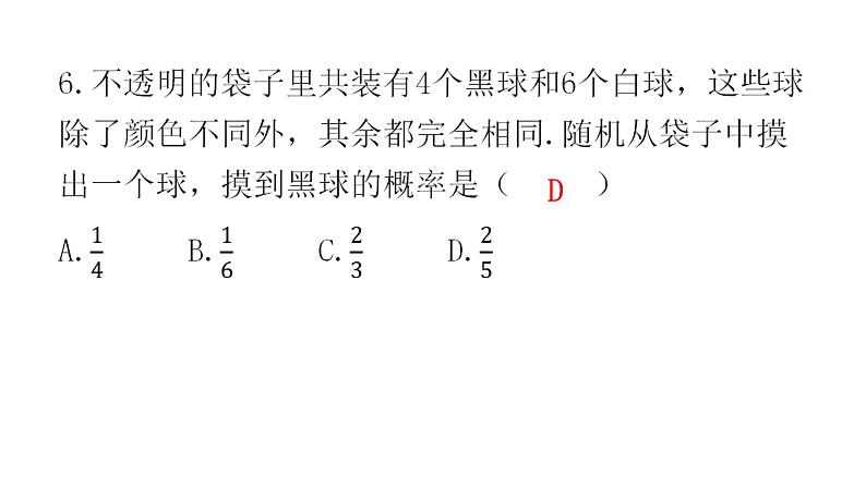 中考数学复习第八章统计与概率过关训练课件07