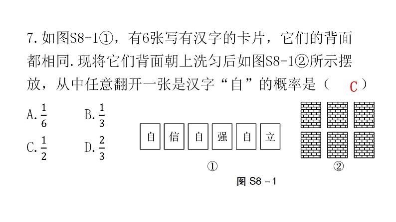 中考数学复习第八章统计与概率过关训练课件08