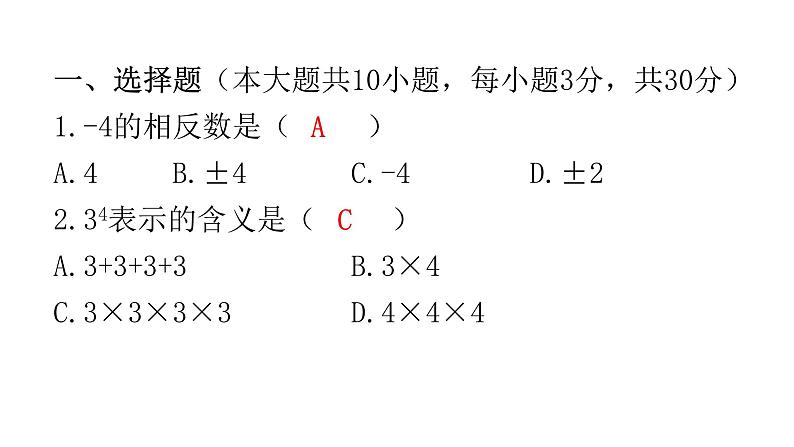 中考数学模拟试卷（一）课件02