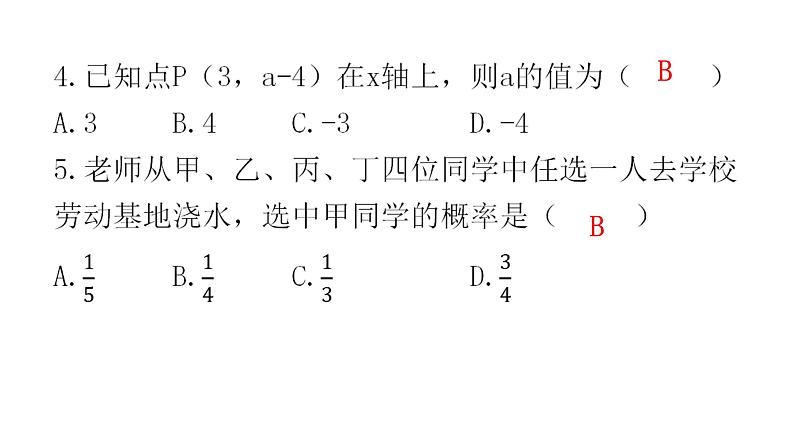 中考数学模拟试卷（一）课件04