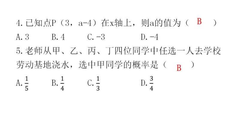 中考数学模拟试卷（一）课件04