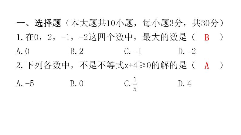 中考数学模拟试卷（二）课件第2页