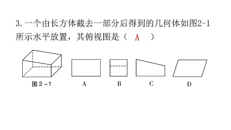 中考数学模拟试卷（二）课件第3页