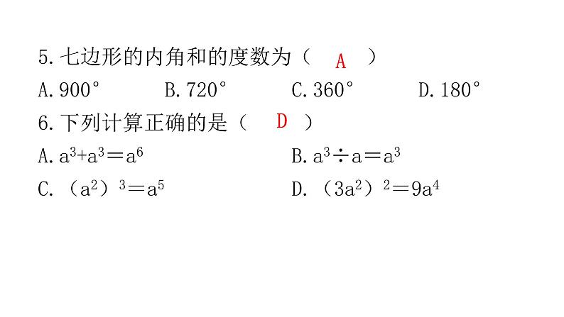 中考数学模拟试卷（二）课件第5页