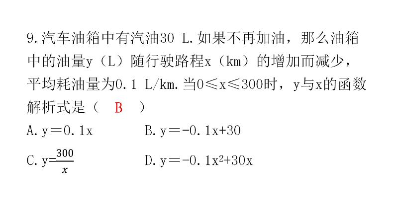 中考数学模拟试卷（二）课件第8页