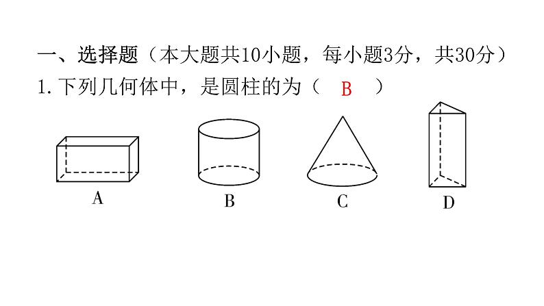 中考数学模拟试卷（三）课件第2页