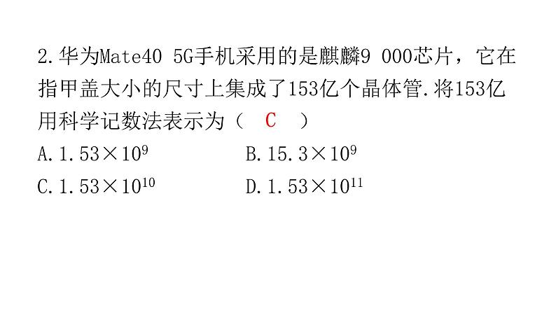 中考数学模拟试卷（三）课件第3页