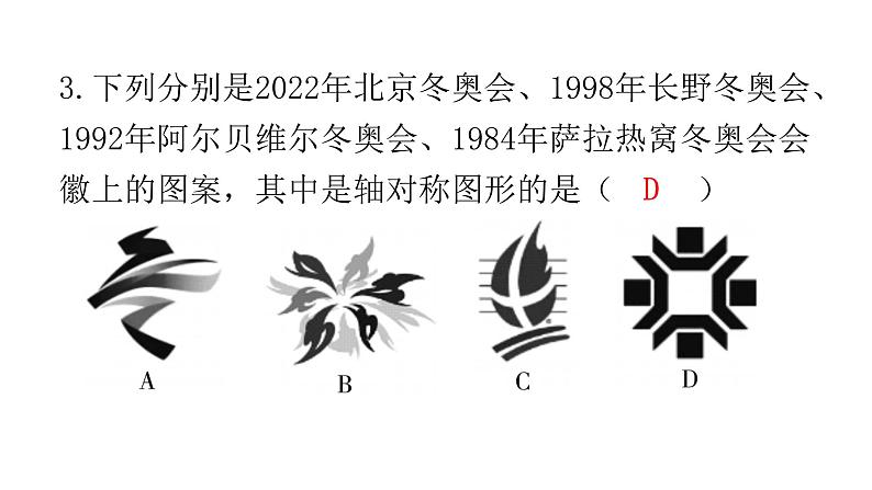 中考数学模拟试卷（三）课件第4页