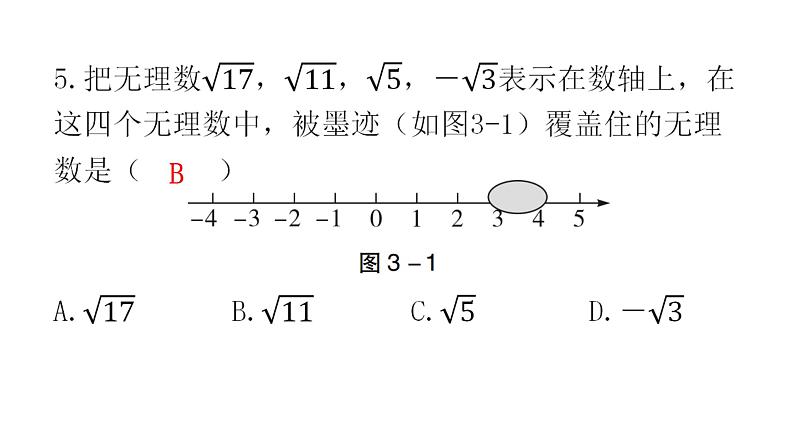 中考数学模拟试卷（三）课件第6页