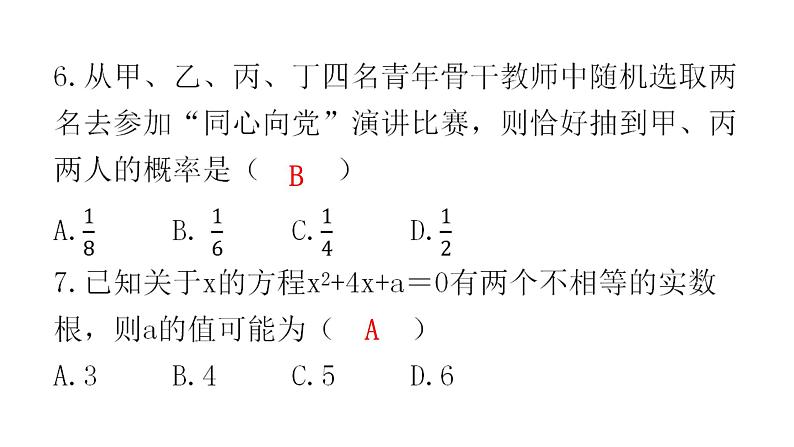 中考数学模拟试卷（三）课件第7页