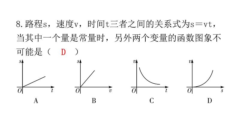 中考数学模拟试卷（三）课件第8页