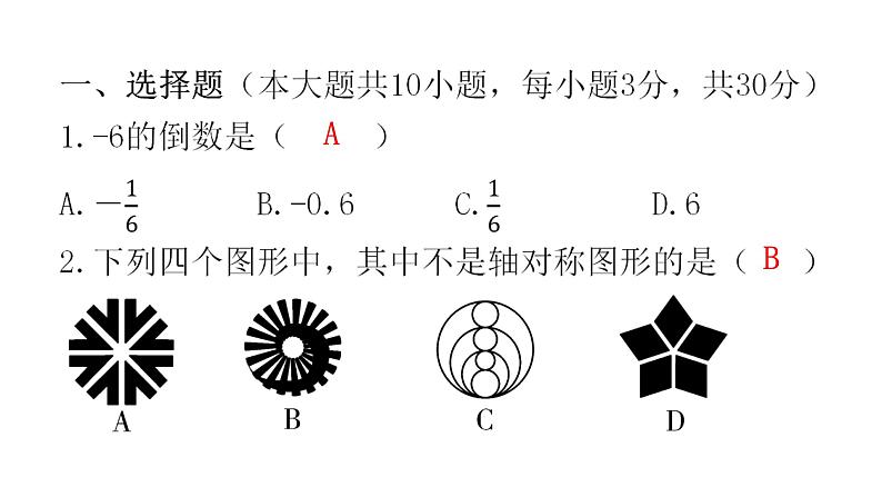 中考数学模拟试卷（四）课件第2页