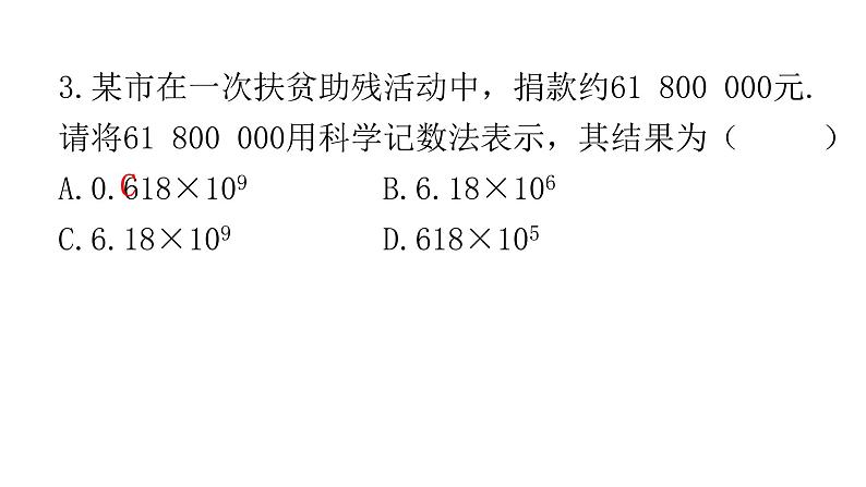 中考数学模拟试卷（四）课件第3页