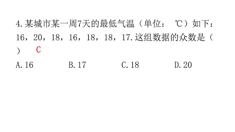 中考数学模拟试卷（四）课件第4页