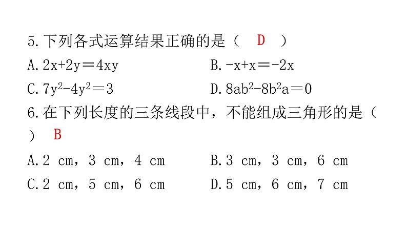 中考数学模拟试卷（四）课件第5页