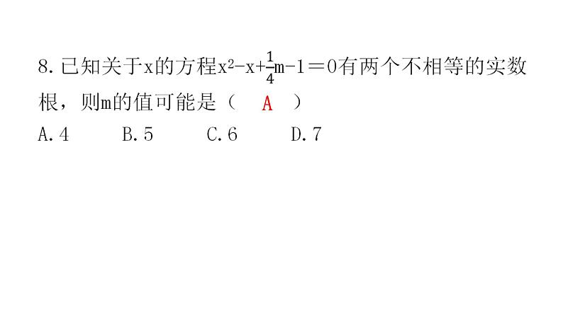 中考数学模拟试卷（四）课件第7页