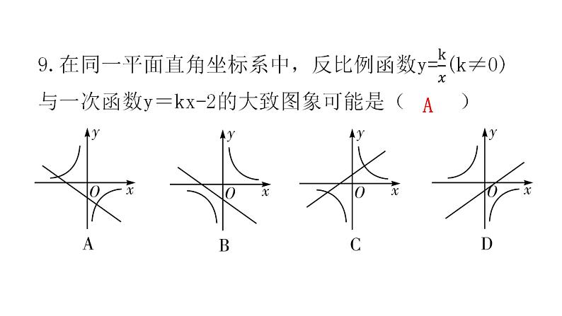 中考数学模拟试卷（四）课件第8页