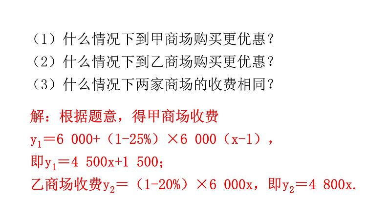 中考数学复习考前回归教材（二）课件03