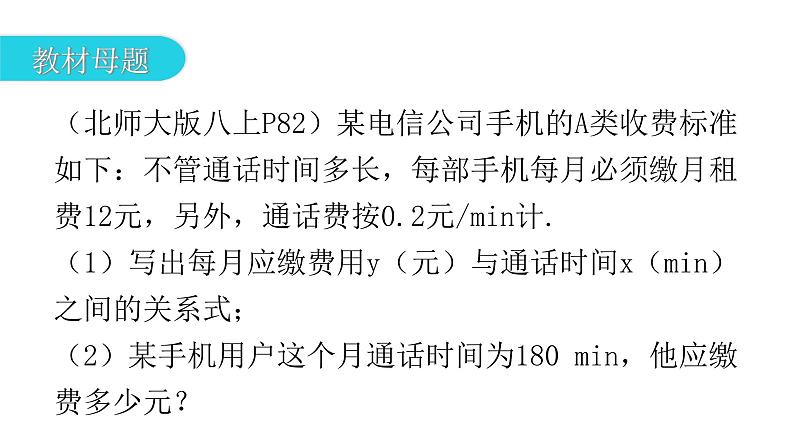 中考数学复习考前回归教材（四）课件第2页