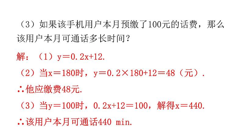 中考数学复习考前回归教材（四）课件第3页