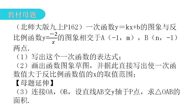 中考数学复习考前回归教材（五）课件第2页