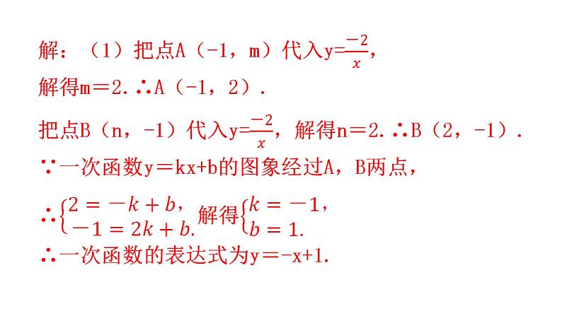 中考数学复习考前回归教材（五）课件第3页