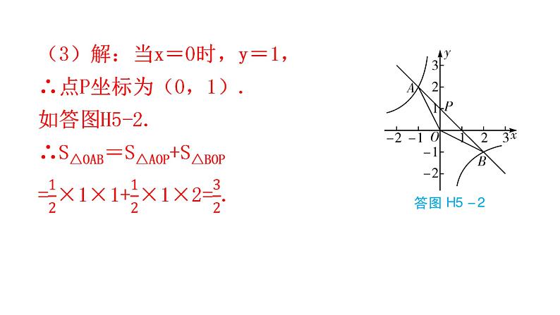 中考数学复习考前回归教材（五）课件第5页