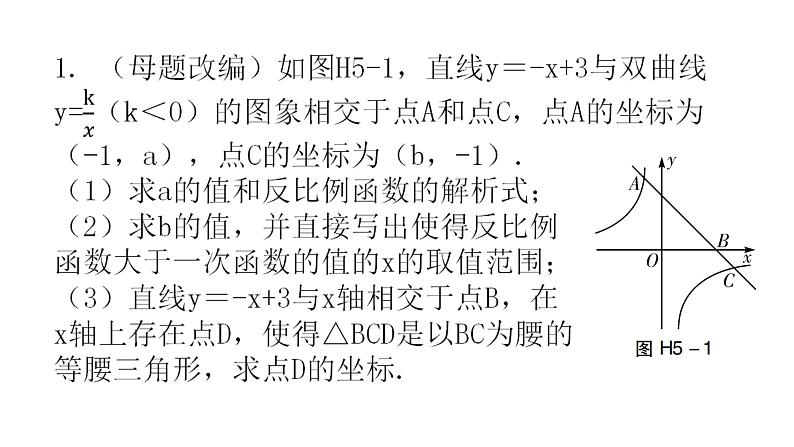 中考数学复习考前回归教材（五）课件第6页