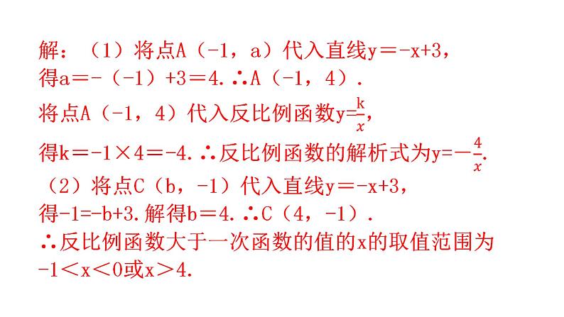 中考数学复习考前回归教材（五）课件第7页