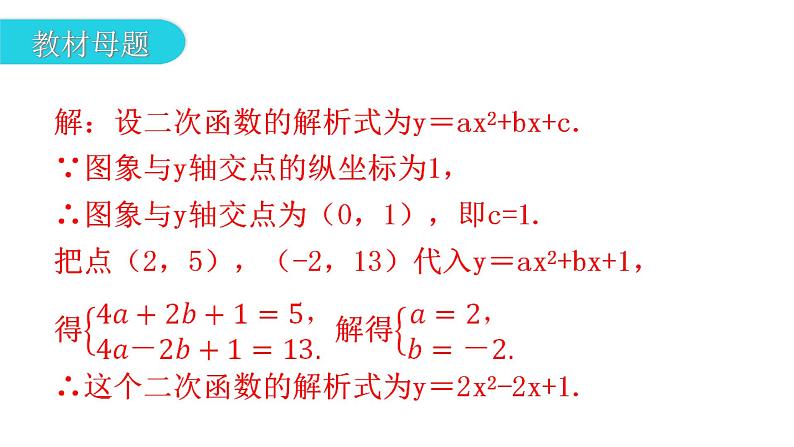 中考数学复习考前回归教材（六）课件第3页