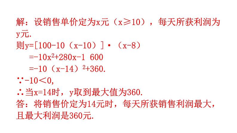 中考数学复习考前回归教材（七）课件第3页