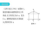 中考数学复习考前回归教材（八）课件