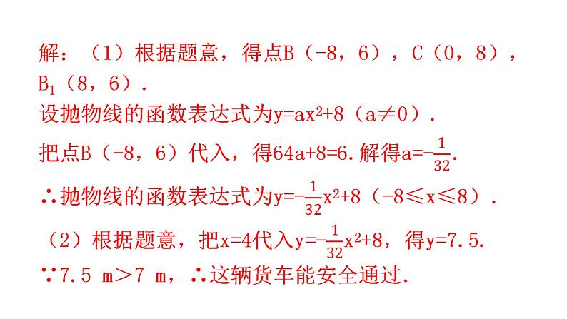 中考数学复习考前回归教材（八）课件第4页