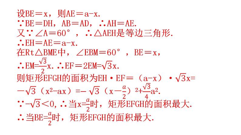 中考数学复习考前回归教材（九）课件第5页