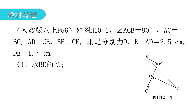 中考数学复习考前回归教材（十）课件第2页