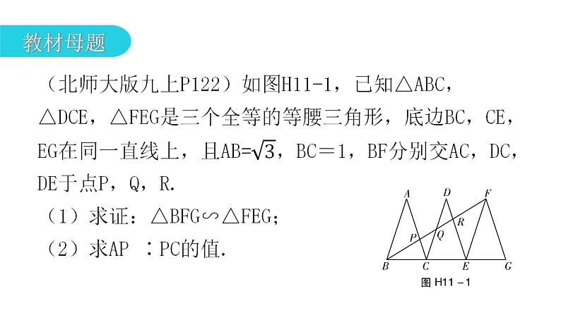 中考数学复习考前回归教材（十一）课件第2页