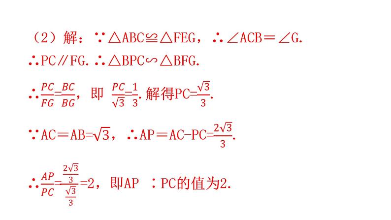 中考数学复习考前回归教材（十一）课件第4页