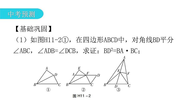 中考数学复习考前回归教材（十一）课件第5页