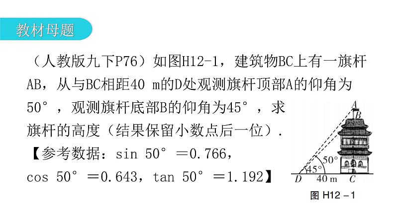 中考数学复习考前回归教材（十二）课件第2页