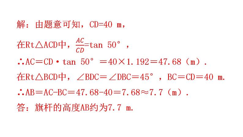 中考数学复习考前回归教材（十二）课件第3页