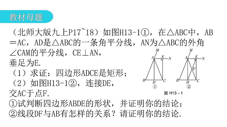 中考数学复习考前回归教材（十三）课件第2页