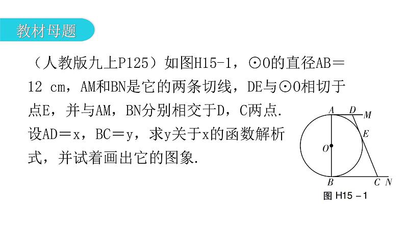 中考数学复习考前回归教材（十五）课件第2页