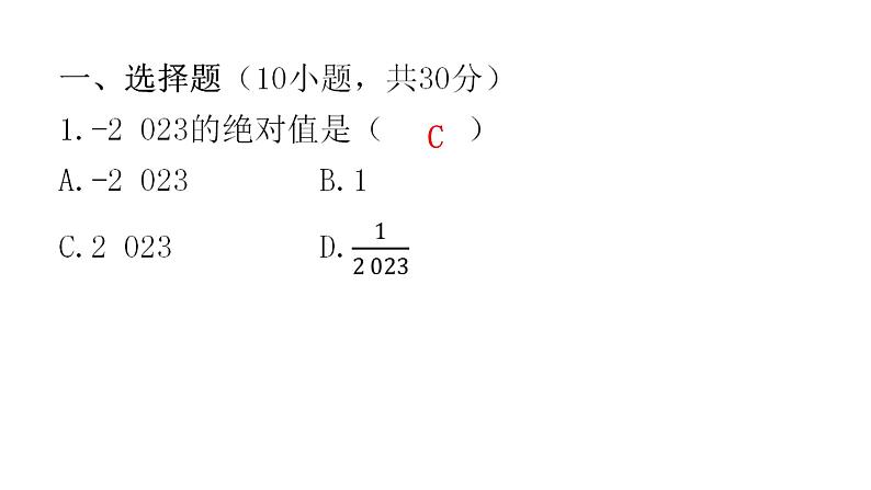 中考数学复习基础创新限时练（一）课件第2页