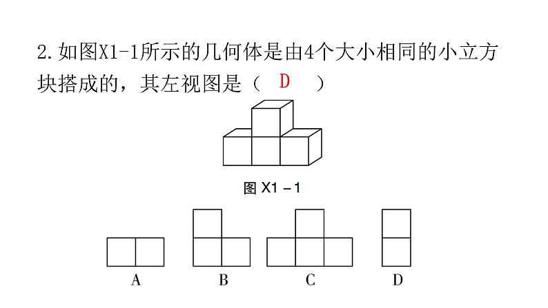 中考数学复习基础创新限时练（一）课件第3页