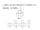 中考数学复习基础创新限时练（一）课件