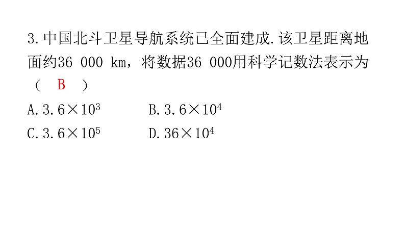 中考数学复习基础创新限时练（一）课件第4页