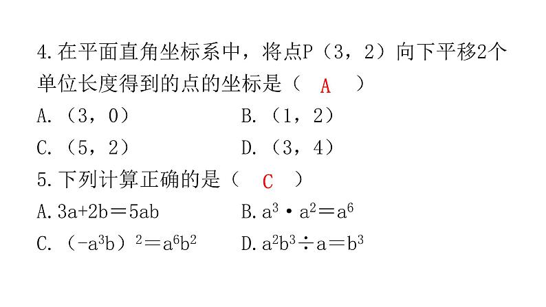 中考数学复习基础创新限时练（一）课件第5页